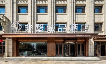 Non-Fanchengpin Hotel (Baoding Xushui Railway Station Chenyang Street)