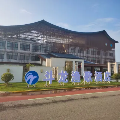鹽城鬥龍漁歌酒店 鄰近丹頂鶴濕地生態旅遊區的酒店