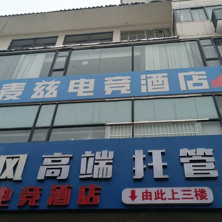 Maizi E-Sports Hotel (People's Square)