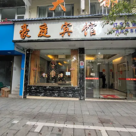 Shouning Dadu Haoting Hotel