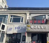 Bei Bed and Breakfast Hotel in zona College Physics Lab of Optoelectronics Department， Harbin Institute of Technology (Weihai)