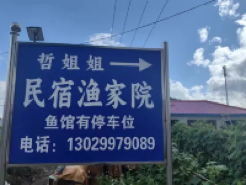 Fuyuan Zhejie Sister Homestay (Nangang Hezhe Ethnic Village)