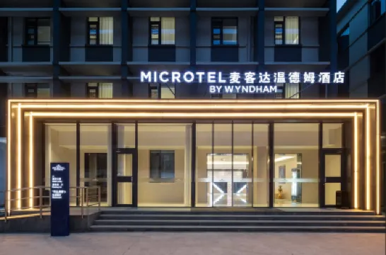 西安麥客達溫德姆飯店（古城牆永寧門店） 西安住宿飯店