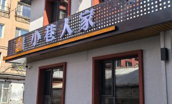 Jiaohe Alley People