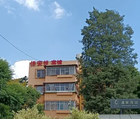 僑安悅精品飯店（翠湖公園雲大醫院店）