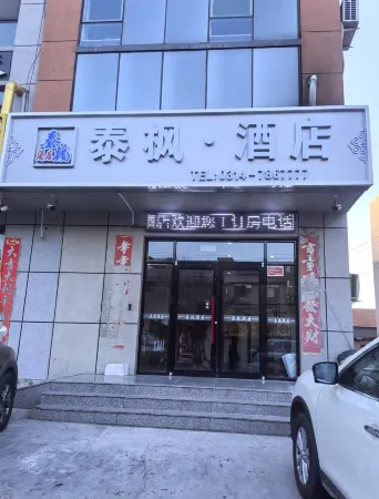 Pai Hotel (Chengde Weichang Branch)