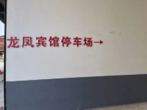 Jiahe Longfeng Hotel