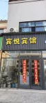 Suqian Binyue Hotel (Huaihai Technician College)