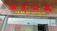 Yindong Apartment Hotel in zona Zhangdong Bus Passenger Transport Station