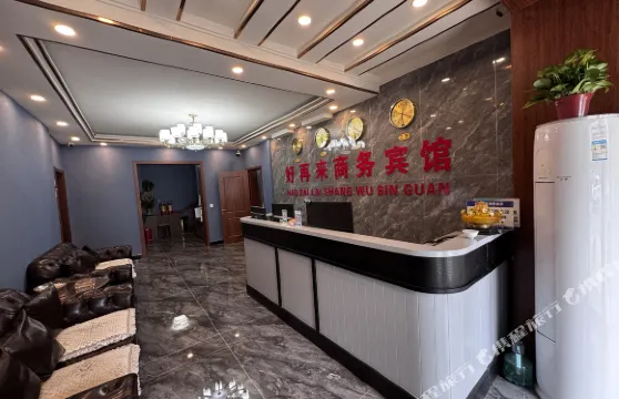 凌海好再來商務賓館