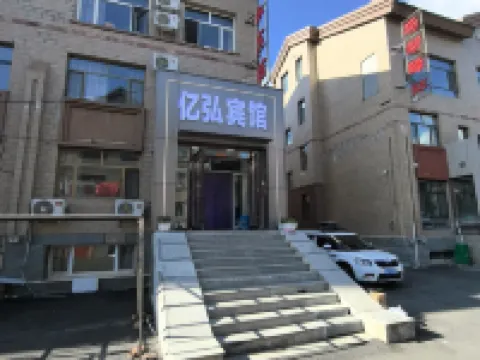 Aershan Yixuan Hotel (Wuliquan Branch) Hoteles en Arxan