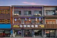 Xinle Hengyang E-Sports Hotel