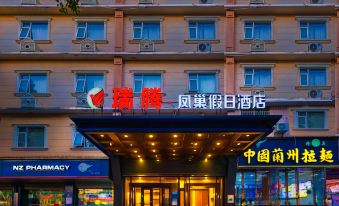 Ruiteng Phoenix Nest Holiday Hotel (Changsha Songya Lake Mass Media College)