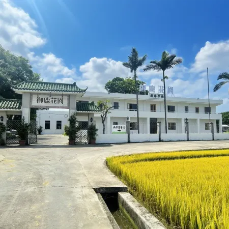 御鹿花園民宿