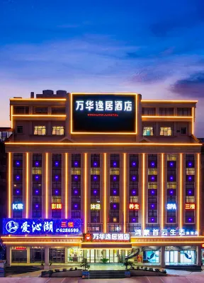 萬華逸居飯店（於都高鐵站店）