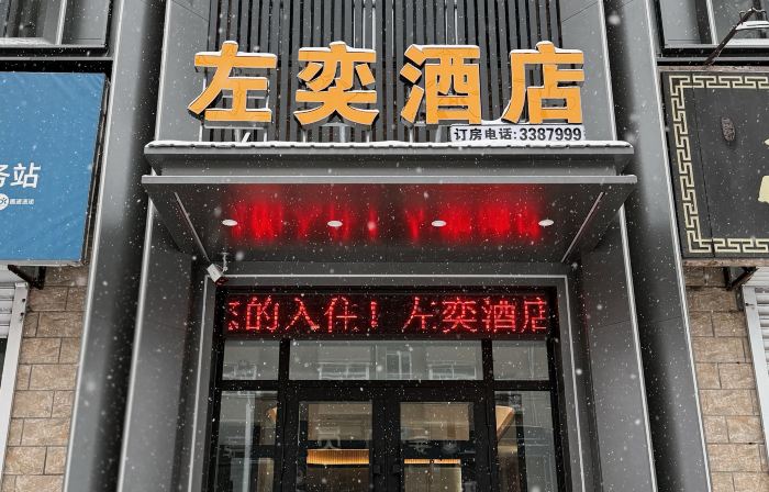 Nehe Zuoyi Hotel
