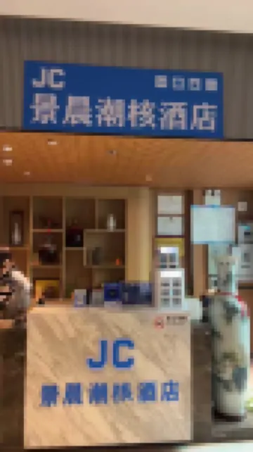 JC·景晨Refined Void丨潮核民宿（天虹廣場文山步行街店）