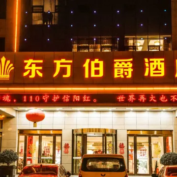 Oriental Earl Hotel (North Road, Gushi)