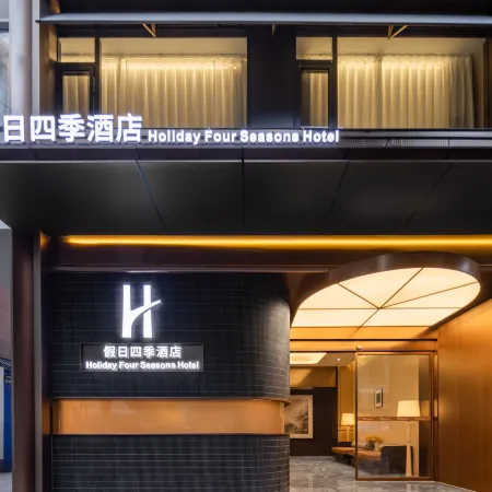 Holiday Four Seasons Hotel (Jiefangbei Pedestrian Street Hongyadong)