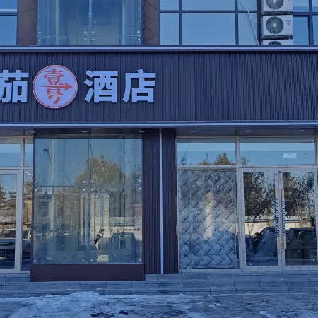 Tomato No.1 Hotel (Changbai Mountain Erdao Baihe)