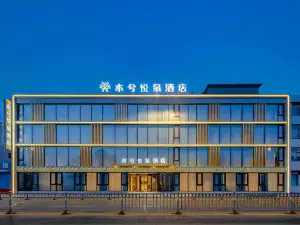 忻州市忻府區木兮悅泉飯店