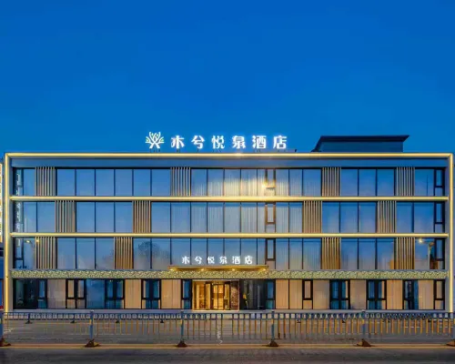 忻州市忻府區木兮悅泉酒店 忻州酒店