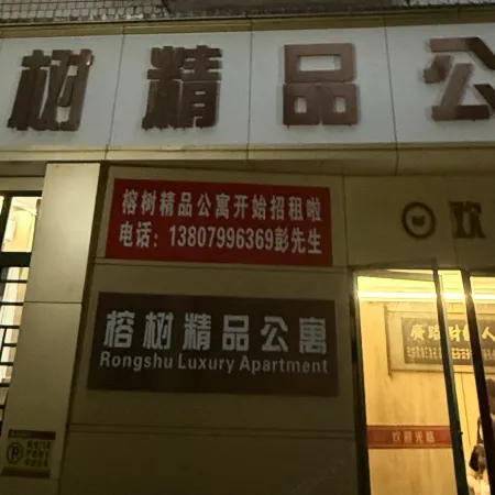 Rongshu Boutique Apartment