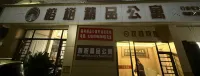 Rongshu Boutique Apartment