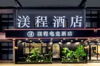 Meicheng E-Sports Hotel (Wuyuan High-Speed Railway Station)
