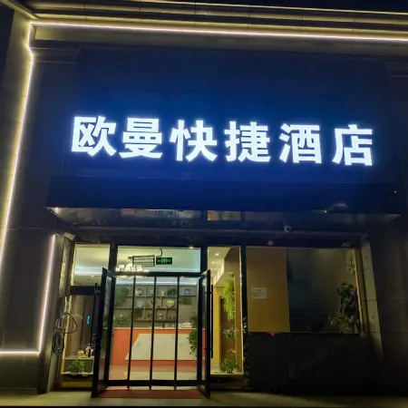 Ouman Express Hotel (Xining18013826771 Caojiabao Airport)