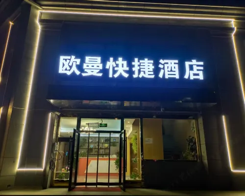 Ouman Express Hotel (Xining18013826771 Caojiabao Airport) Hotels in Haidong