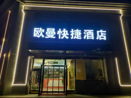 Ouman Express Hotel (Xining18013826771 Caojiabao Airport)