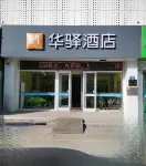 Home Inn (Wuhai Wanda Plaza) - 2 stelle