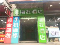 海友酒店(上海江浦公园地铁站店)