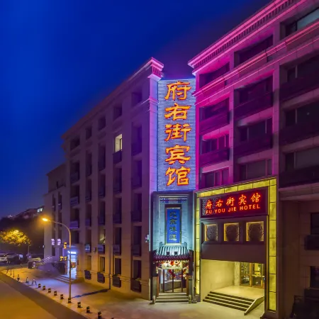 Beijing Fuyou Street Hotel (Xidan Branch) Отели рядом с достопримечательностью «Станция метро Xidan»