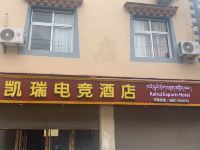香格里拉凯瑞电竞酒店 - 酒店外部