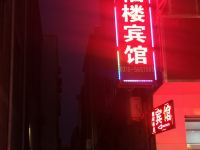 武安万福楼宾馆 - 酒店外部