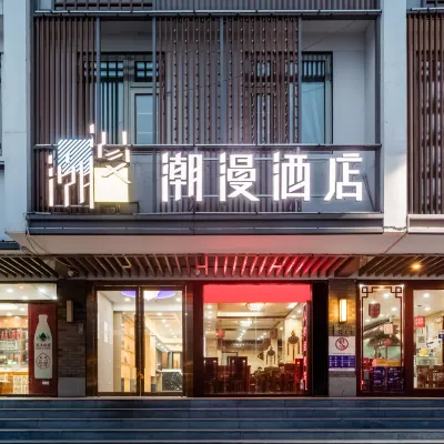 チアメイホテル(CHEERMAY HOTELS)ホテル(北京東直門簋街雍和宮) 東直門駅周辺のホテル