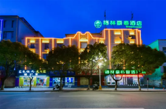 格林豪泰酒店（大理火車站洱海公園店） 大理市酒店