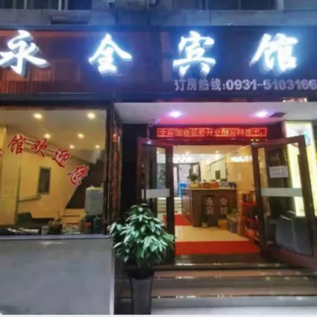 Lanzhou Yongquan Hotel