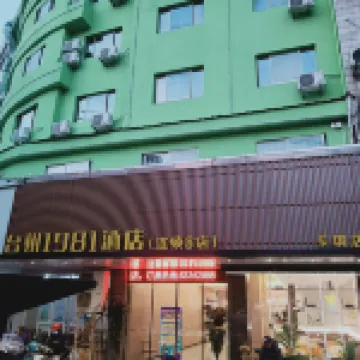โรงแรม 1981 ไท่โจว (สาขาถนนซ่างหยาง ซานเหมิน)