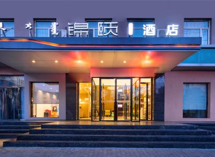 錦頤連鎖飯店（鼓樓將軍衙署地鐵站店）