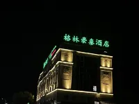 格林豪泰（桐城同安路六尺巷店）