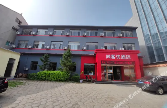 尚客優酒店（襄垣開元東街店）