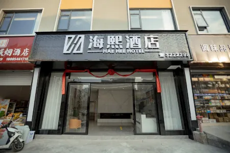 Haixi Hotel Отели рядом с достопримечательностью «Zhongnan Square»