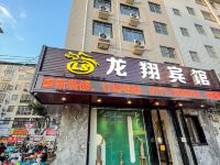 龙翔宾馆(南宁仙葫东方广场店)