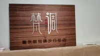 梵調美宿（重慶解放碑步行街店） - 寵物友善