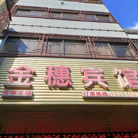 Jinsui Hotel (Changzheng Middle Road)