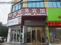 瀏陽旺庭商務賓館 鄰近湖南瀏陽永和菊花石博物館的酒店