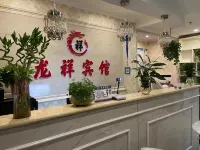 龍祥快捷賓館